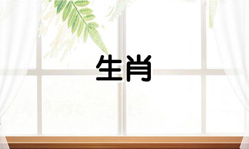 与虎相冲的四大生肖是什么？牛、猴、蛇、虎