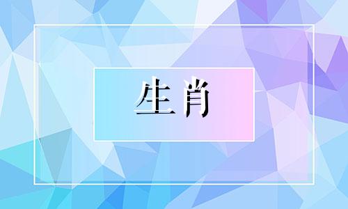 属虎的人最适合什么星座，什么生肖最适合？