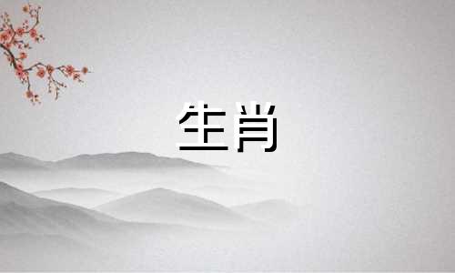 十二生肖最怕和属龙在一起的人有哪些?生肖属龙几月出生最好?