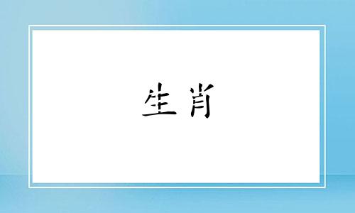2023年兔宝宝几月出生？他的父母将拥有非凡的命运。