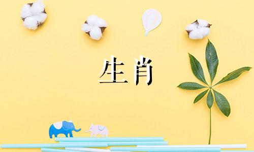 属羊人2022年10月运势。10月搬家的吉日是哪几天？