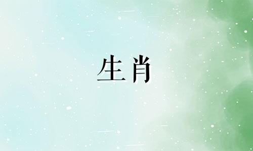 属虎的生肖和哪些生肖相克的生肖结婚会怎么样呢？