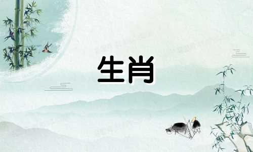 1953年是什么生肖？它的命运如何？