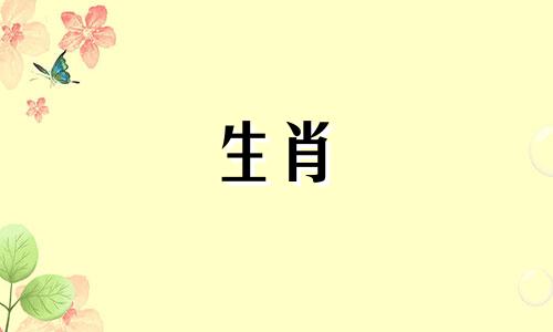生肖牛2022年9月星座运势 桃花甜蜜详解