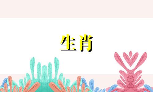 2022年，羊年出生的人会有两喜，感情有望开花结果。