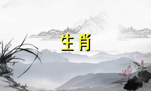 羊年出生的人未来十年的运势如何？羊年的人未来哪一年的运势最强呢？