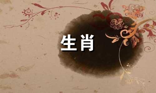 属鼠的生肖相合表。属鼠生肖综合配伍表。