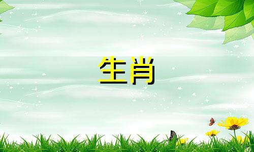 属蛇人几月出生的人最有钱？