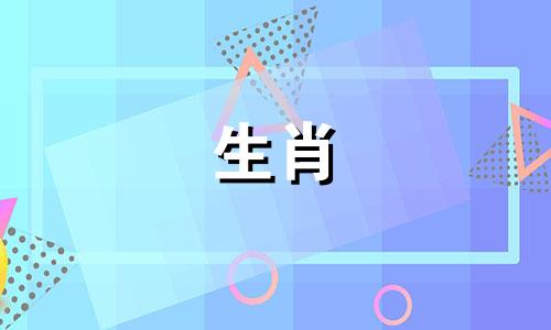 属蛇的女孩最怕几月出生？