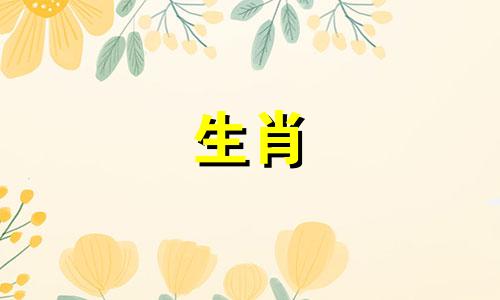 84年出生的属鼠人晚年几岁？