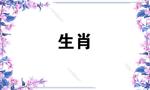 为什么兔年不能生孩子？