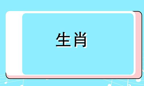 哪些生肖与属猪最配?