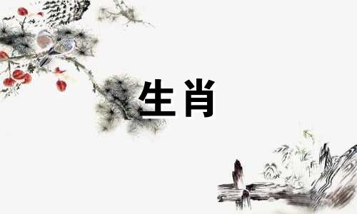 属猪人最怕的三个生肖