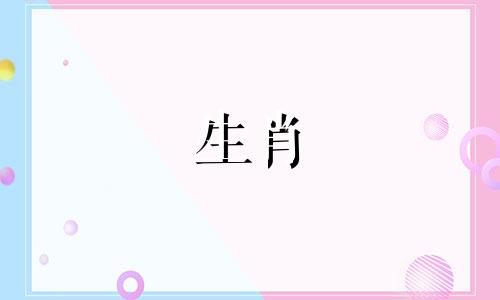 虎年出生的孩子会打败父母吗？