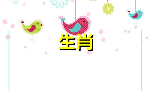 属虎宝宝应该避开哪些生肖?