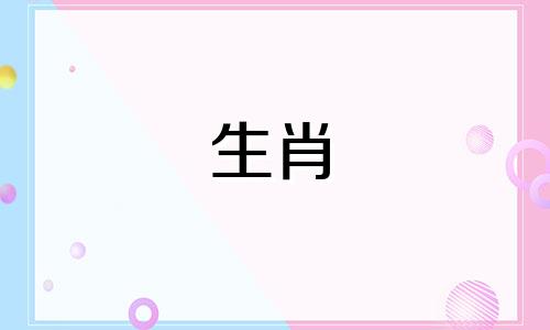 如果一个家庭有三只属虎,其中一只就会受伤。