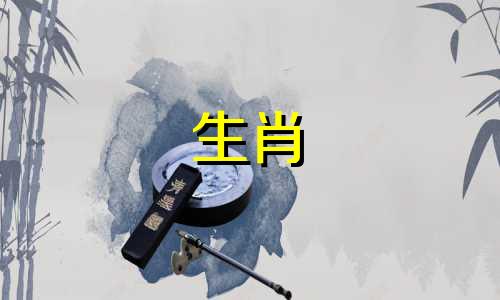 属羊女更容易爱上哪个星座的男生？