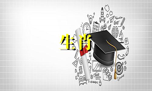 什么样的女人不能没有属羊的男人呢？