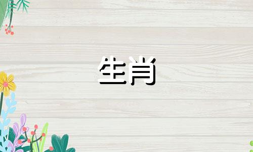 属虎女最受喜爱的生肖是属虎女出生的月份，并且她有一个旺财的丈夫。