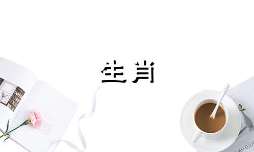 羊年出生的女性的出生时间命运