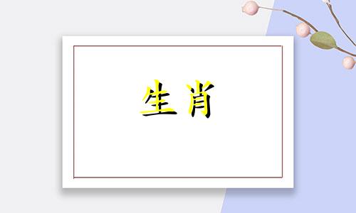 属羊人一生中最倒霉的年纪