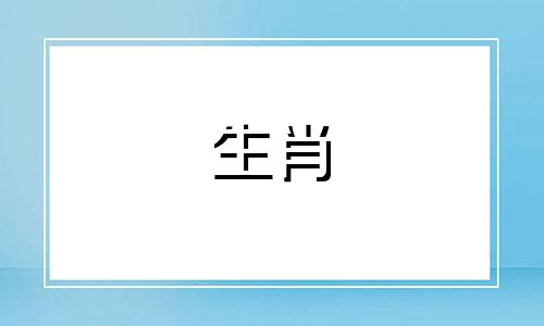 2022年对于鼠年出生的人来说,会不会有一场血雨腥风呢?