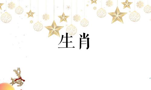 1986年属虎人的婚姻与命运