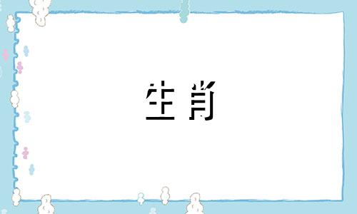 1986年属虎人生活的三大坎