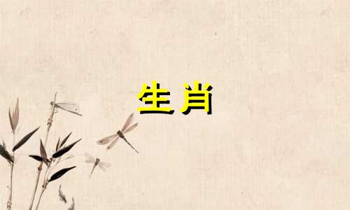 属牛人一生中的克星是谁？