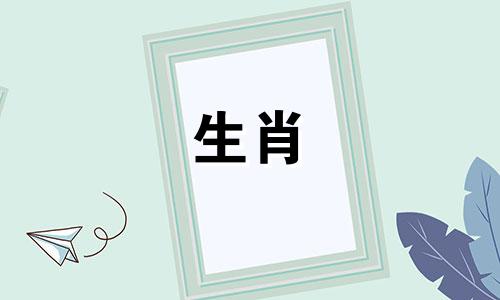 1991年出生的属羊人2022年结婚