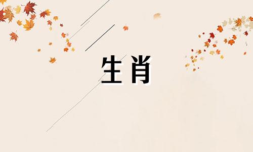 如果是牛年出生的女孩，结婚时有四个禁忌时间。