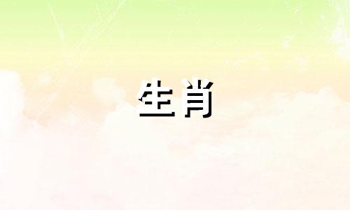 属牛人最适合结婚的十大生肖