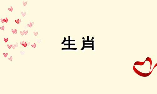 1996年鼠年出生的男生的命运与婚姻