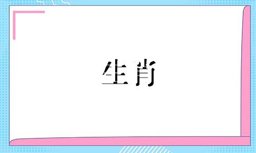 2022年属蛇人与属牛人的婚姻运势如何?