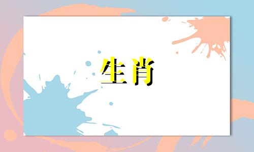 1999年属兔的人和1993年属鸡的人配吗? 1993年属鸡和1999年属兔最相配。
