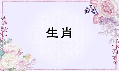 1986年出生的虎年人今年中年会多少岁?