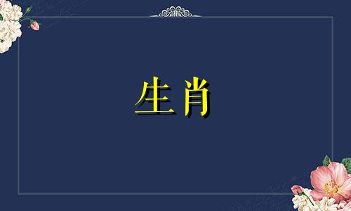 98属虎女生2022年学业运好，通过率高
