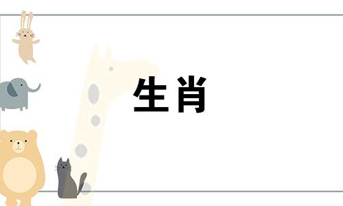 1991年，如果属羊男一生中有第二次婚姻，属羊女的婚姻是否就注定要离婚呢？
