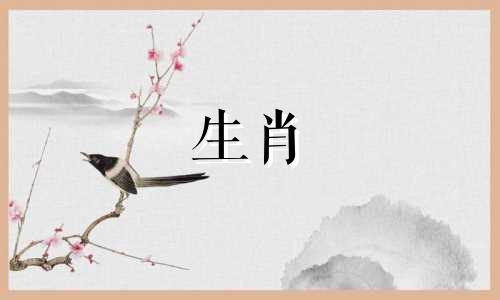 1986年女人最佳配对：性格浮躁，与猪相配