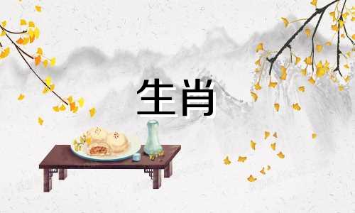 1966年马年女性的婚姻与命运