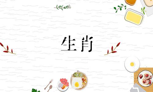 属虎人的生活丰富而精彩，为人浪漫，经常更换伴侣。