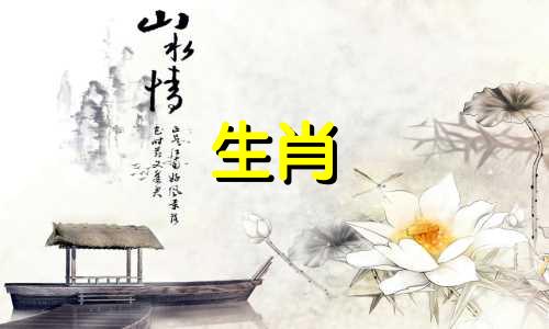 属虎、属猴、属蛇的相配是什么生肖？