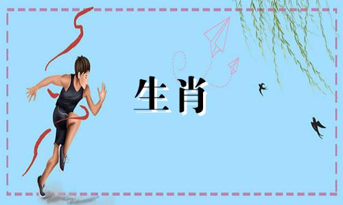 属龙和属狗的生肖有哪些？羊和牛？