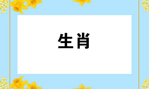 63岁属兔的女性2022年运势 63岁属兔的女性2022年运势