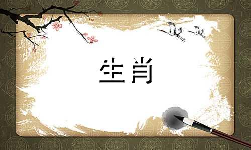 哪些生肖与属马最配？