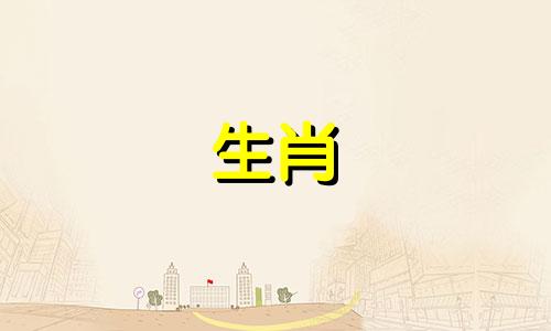 属羊女哪一个月最有福气?二月,属羊的女孩会有贵人。