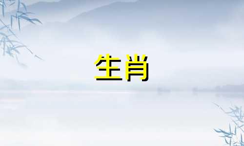 属鸡和属羊生猴宝宝好不好?