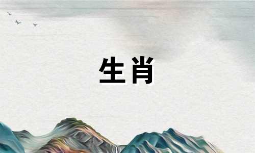 2022年属虎女的生肖运势。 1950年生肖年的禁忌是虎年出生的人。