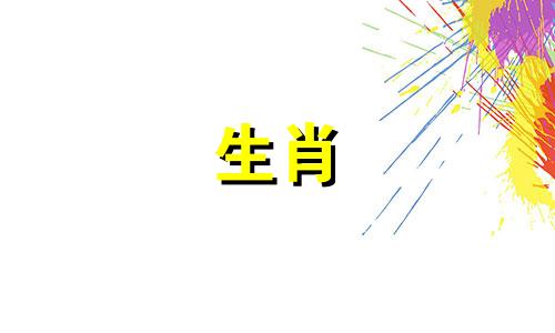 1994年的生肖狗会影响2021年的感情走势。