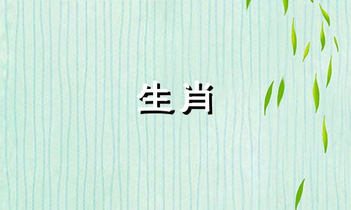 猴年出生的孩子2016年太岁运势如何？